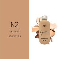 ราคา MTI Signature BODY FOUNDATION PRO บอดี้ ฟาว์นเดชั่น โปร รองพื้นสำหรับทาหน้าและตัว เนื้อแมทท์ กันน้ำ 60ml (10144031386)