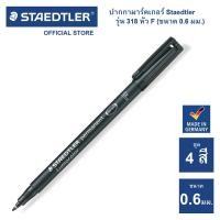 ราคา ปากกามาร์คเกอร์ Staedtler รุ่น 318 หัว F ขนาด 0 6mm (16401463227)