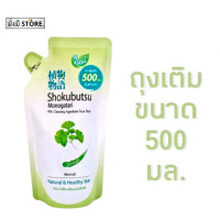 ราคา โชกุบุสซึ shokubutsu ครีมอาบน้ำ 400 500 มล 1ถุง เขียว ส้ม ชมพู เทา น้ำเงิน น้ำตาล ชมพูกุหลาบ ดำ (20779345939)