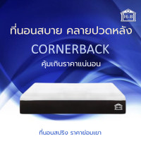 ราคา Home Best ส่งฟรี ที่นอนสปริง Hybrid รุ่น Cornerback หนา 8 นิ้ว หุ้มผ้าซาตินสีขาว ขนาด 3ฟุต 3 5 ฟุต 5 ฟุต 6 ฟุต (21233408000)