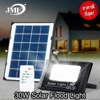 ราคา JMF โคมไฟ LED พร้อมแผงโซล่าเซลล์ สปอตไลท์โซล่า 30W Solar Flood Light (4603936631)