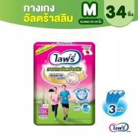 ราคา Lifree ไลฟ์รี่ เดลี่ แคร์ กางเกงอัลตร้าสลิม ไซส์ M 34 ชิ้น (20213027098)