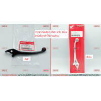 ราคา มือเบรค แท้ศูนย์ WAVE110i ปี2009 2020 รุ่นดิกส์เบรค HONDA WAVE 110i ฮอนด้า เวฟ110i ปี2009 20 รุ่นดิกส์เบรค LEVER ก้านเบรค เบรคมือ 53175 KRS T80 สีเงิน 53175 KET 921 สีดำ (9773119730)
