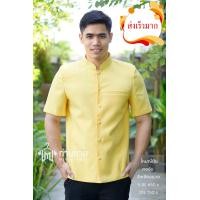 ราคา เสื้อสีเหลืองนวล เสื้อซาฟารี ผ้าไทย คอจีน แขนสั้น อัดผ้ากาว มีฟองน้ำเสริมไหล่ (4212384335)
