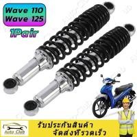 ราคา 2pcs โช๊คหลังเวฟ110i อะไหล่แต่งเวฟ110i โชกเวฟ110i โช๊คเวฟ110i โซ๊คหลังเวฟ110i โลเวฟ110i โช๊คหลังเวฟ100 โช๊คหลังเวฟ125 (17517337072)