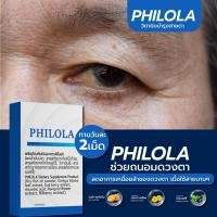 ราคา PHILOLA ผลิตภัณฑ์อาหารเสริมบำรุงดวงตา 10 แคปซูล วิตามินบำรุงสายตา ดูแล ฟื้นฟู ดวงตา (20729979492)