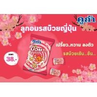 ราคา คูก้า ลูกอมรสบ๊วยญี่ปุ่น 270 กรัม (3058086912)