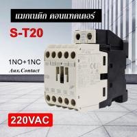 ราคา แมกเนติก คอนแทคเตอร์ รุ่น ST 20 Magnetic Contactor S T20 Coil 220V380V (4489348271)