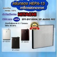 ราคา แผ่นกรองอากาศ Hitachi EPF DV1000H EP A6000 902 สำหรับเครื่องรุ่น EP A6000 EP A7000 EP A8000 (10729170884)