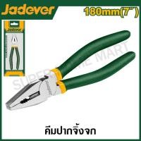 ราคา JADEVER คีมปากจิ้งจก ขนาด 7 นิ้ว รุ่น JDPL1947 Combination pliers (21022737363)