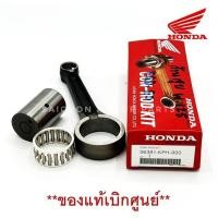 ราคา ชุดก้านสูบ HONDA W 125R S X I ของแท้เบิกศูนย์ พร้อมส่ง รหัส 06381 KPH 900 (16107492409)