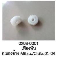 ราคา เฟืองพับกระจกมองข้าง MITSUBISHI LANCER CEDIA ปี 2001 2006 ราคาต่อชิ้น (19649098127)
