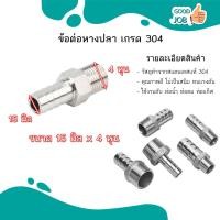 ราคา หางปลาไหล สแตนเลส 304 เกลียวนอก ขนาด 2 หุน 1 นิ้ว สินค้าพร้อมส่ง (18827539288)
