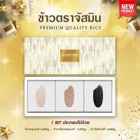 ราคา ส่งฟรี จัสมิน Premium Quality Rice ใหม่ ขนาด 500g X3ถุง 1 5kg (20920544611)