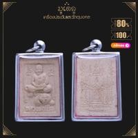 ราคา จี้พระ หลวงพ่อเปิ่น ฐิตคุโณ วัดบางพระ ปี 2534 ฝังตะกรุดทองคำ จังหวัดนครปฐม เนื้อผงพุทธคุณ เลี่ยมกรอบสแตนเลสแท้ 100 (14494458927)