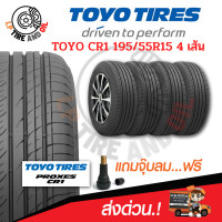 ราคา ยางโตโย TOYO CR1 195 55R15 ปี 23 ยางรถยนต์ TOYO TIRES รุ่น PROXES CR1 ยางนุ่มเงียบ 1เส้น (21243466857)