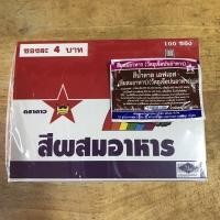 ราคา ยกกล่อง 100 ซอง สีผงตราดาว (19101503278)