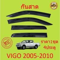 ราคา กันสาด VIGO VIGO CHAMP REVO วีโก้ วีโก็แชมป์ รีโว้ กันสาดประตู คิ้วกันสาดประตู คิ้วกันสาด (21105095979)