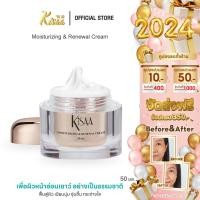 ราคา KiSAA ครีมกระปุก MOISTURIZING RENEWAL CREAM สารสกัดจากเมือกหอยทากสีทองและรกกุหลาบ ช่วยฟื้นบำรุงผิวหน้าให้ผิวกระจ่างใส ลดการเกิดริ้วรอย (9612508502)
