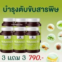 ราคา HERB TEC WARREN วอเรน อาหารเสริมตับ อาหารเสริมบำรุงตับ วิตามินตับ วิตามินบำรุงตับ สมุนไพรตับ สมุนไพรบำรุงตับ 30 แคปซูล (20015982106)
