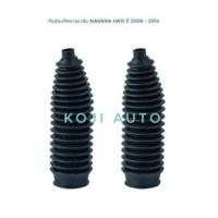 ราคา กันฝุ่นแร็คพวงมาลัย ยางหุ้มแร็ค นิสสัน นาวาร่า NAVARA 4WD ปี 2006 2014 1 คู่ (5267312558)