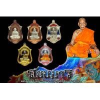 ราคา ซีนเดิม ชุดสมนาคุณจองยกลัง 1 ชุดรับ 5 เหรียญ เหรียญสยบมาร หลวงพ่อพัฒน์ วัดห้วยด้วน นครสวรรค์ (20557003822)