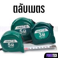 ราคา ตลับเมตร ตลับเมตรสีเขียว ความยาว 3เมตรและความยาว 5เมตร (10310420833)