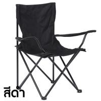 ราคา สินค้าขายดี พร้อมส่ง เก้าอี้แคมป์ปิ้ง เก้าอี้สนาม เก้าอี้ทำงาน รับน้ำหนัก 120 kg ฟรีถุงเก็บ เก่าอี้พับพกพา เก้าอี้สนามแบบพับได้ เก้าอี้สนามเดินป่า เกาอี้วินเทจ เก้าอี้ปิคนิค เก้าอี้ตกปลา Folding Camp 