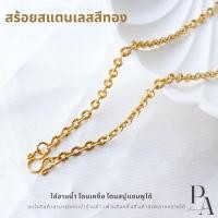 ราคา T13 สร้อยทอง สแตนเลสเลเซอร์ ลายโซ่เพชร โซ่โอเหลี่ยมวาว 3 mm (20796088509)
