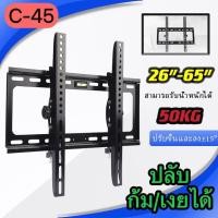 ราคา C45ขาแขวนทีวี ขนาด 26 65 นิ้ว ปรับก้ม เงยได้ LED LCD Tilting Wall Mount 26 65 นิ้ว Black TV stand supports 55 inch screen (21039738584)