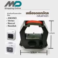 ราคา ผ้าหมึกสีดำ แดง ใช้กับเครื่องตอกบัตร Vertex รุ่น ST 810ST710 VT710VT810 (17466943702)