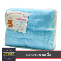 ราคา ผ้าห่มเนื้อขนหนู ตราหมีคู่ ขนาด 60x80 นิ้ว 5 ฟุต ผลิตจาก Cotton แท้ 100 (12365780132)