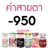 ราคา มีค่าสายตา 50 ถึง 1000 คอนแทคเลนส์ Pitchylens Pony eff18 ตาโต ลายฮิต Tiktok สินค้าขายดี สายตาปกติ บิ๊กอาย สีเทา น้ำตาล ฟ้า เงิน ม่วง เหลือง เขียว (9190262209)