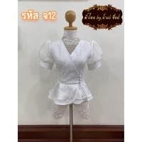 ราคา รหัส จ12 เสื้อลูกไม้แขน บอลลูนไหมแก้ว ชายระบายกะดุ่มเบี่ยง3เม็ด อัดผ้ากาวแล้ว (20929447525)