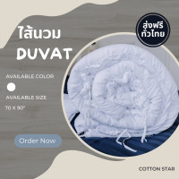 ราคา พร้อมส่งทั่วไทย ไส้ผ้านวม ไส้ผ้านวมเกรดโรงแรม ไส้ผ้านวมขนาดมาตรฐาน ขนาด 3 5ฟุต 5ฟุต 6ฟุต 7ฟุต เนื้อผ้านุ่ม ห่มแล้วอุ่น (18040664048)