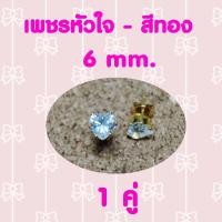 ราคา ต่างหูเพชรเม็ดเดียว ต่างหูเพชร cz ต่างหูแบบติดหู (14959981067)