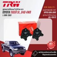 ราคา TRW OE Premium ลูกหมาก ปีกนกล่าง ปีกนกบน คันชักนอก คันชักใน กล้องยา สำหรับ Toyota Tiger 4WD Tiger D4D 4WD ปี 1998 2003 JBJ456JBJ457JTE469JTE7546JIA206SP3630 555แท้ (18441187370)