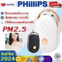 ราคา กรองแบคทีเรียไวรัส เครื่องฟอกอากาศ ศห้อยคอ พกพาสะดวก สูดอากาศบริสุทธิ์ทุกที่ทุกเวลา เครื่องฟอกอากาศพกพา เครื่องฟอกพกพา เครื่องฟอกอากาศ พกพา air purifier แบบพกพา เครื่องกรองอากาศพกพา (21134437212)