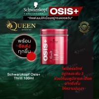 ราคา Schwarzkopf OSiS จัดแต่งทรงผม Rock HardSessionDust itCurl HoneyFlexwaxUploadMagicGripFreezeThrillMess Up (20665380244)