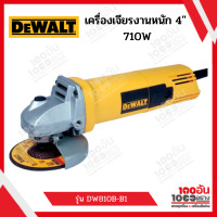 ราคา DEWALT เครื่องเจียรงานหนัก รุ่น DW810B B1 4 นิ้ว 100มม 710 วัตต์ (12568603275)