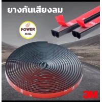 ราคา ยางกันเสียงขอบประตู ยางกันเสียงรถยนต์ เส้นติดขอบประตู ขนาดความยาว 5 เมตร และ 20 เมตร (18164562113)