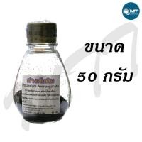 ราคา ด่างทับทิม สำหรับฆ่าเชื้อโรค เหยื่อสด ทำความสะอาด บ่อปลา ตู้ปลา อุปกรณ์เลี้ยงปลา (16343491901)