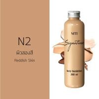 ราคา MTI Signature BODY FOUNDATION รองพื้นสำหรับผิวหน้าและผิวกาย เนื้อแมท กันน้ำปกปิดเรียบเนียน ขนาด 260 ml (9234073005)