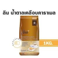ราคา Lin Sugar ลิน น้ำตาลทรายขาว น้ำตาลทรายแดง น้ำตาลเบเกอรี่ น้ำตาลไอซิ่ง น้ำตาลเคลือบคาราเมล น้ำตาลลิน น้ำเชื่อม (15618244228)