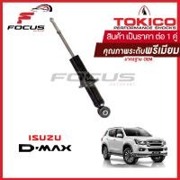 ราคา Tokico โช้คอัพหน้า Mu X Chevrolet Trailblazer ปี12 19 โช๊คอัพหน้า โช้คหน้า โช๊คหน้า มิวเอ็กซ์ MuX ทรีเบลเซอร์ โทคิโกะ U35013 (16389701232)