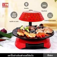ราคา เตาปิ้งอินฟาเรด เตาย่าง เตาปิ้ง เตาอินฟาเรด ไร้ควัน เตาย่าง BBQ อเนกประสงค์ เตาหมุน 360 องศา (11148199883)