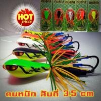 ราคา กบกระโดด กบสกล กบกระโดดถูกๆ กบกระโดดไม้ เหยื่อกบสกล กบกระโดดสับถี่ เหยื่อตกปลาช่อน กบไม้ เหยื่อปลอมตกปลา เหยื่อกบไม้ กบโดด กบกะโดด 3 5cm (5050362648)