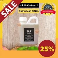 ราคา TAR Shampoo 550 Ml สะเก็ดเงิน เซ็บเดิร์ม รังแค คัน ลอก ผื่น แชมพูน้ำมันดิน (16373024684)