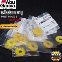 ราคา อะไหล่รอก อาบู Abu PRO MAX3 เฟืองทดแกนตัวหนอน เฟืองทดแกนตั้ง ของแท้ 100 (17394587077)