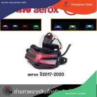 ราคา ไฟท้ายรถจักรยานยนต์ YAMAHA AEROX 155 ไฟเลี้ยวในตัว LED 7 สีปี2017 2020 0050 (19043366216)